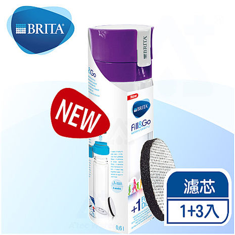 《德國BRITA》 Fill&Go 隨身濾水瓶 600ml + 3片濾芯片【本組合共4片濾心片】-紫