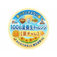 100日夏養生チャレンジ🌻【夏チャレ】