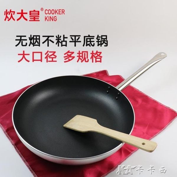 炒鍋/不黏鍋 加厚鋁制砂光深煎鍋不黏煎盤平底鍋酒店炊具商用YYJ 卡卡西