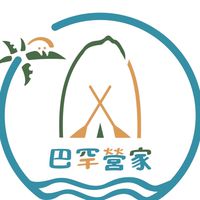巴罕營家-花蓮全包式露營區
