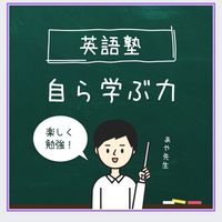 英語塾
