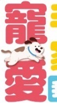 08/23阿勃勒寵愛毛孩家族暖心派對