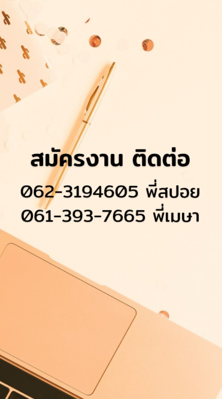 สมัครงานประจำบัวโรย