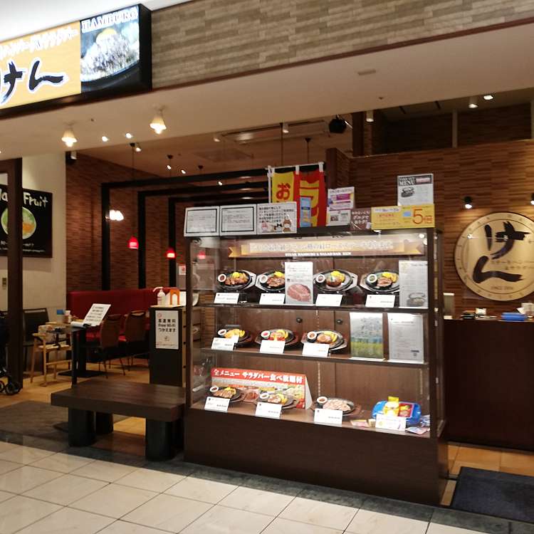 けん イオンモール大和店 ステーキハンバーグアンドサラダバーケン イオンモールヤマトテン 下鶴間 鶴間駅 ステーキ By Line Place