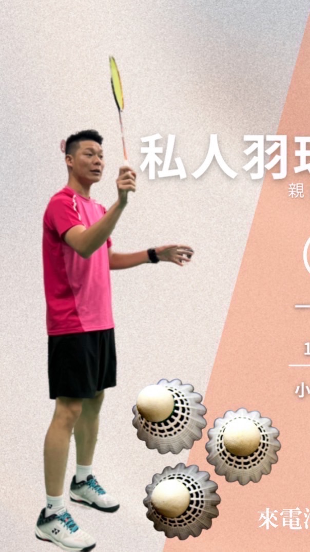 路竹新力羽球課群組