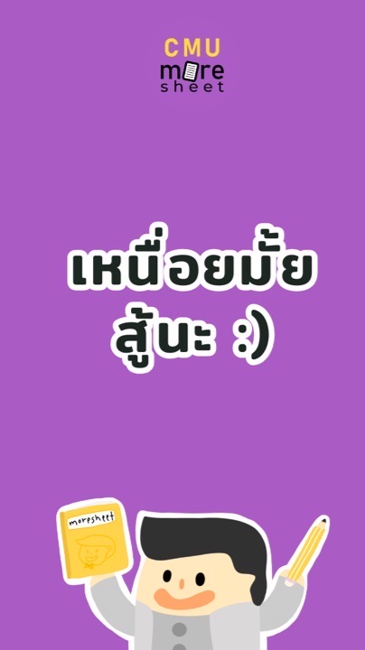 ลูกช้างมอชอและการเรียน