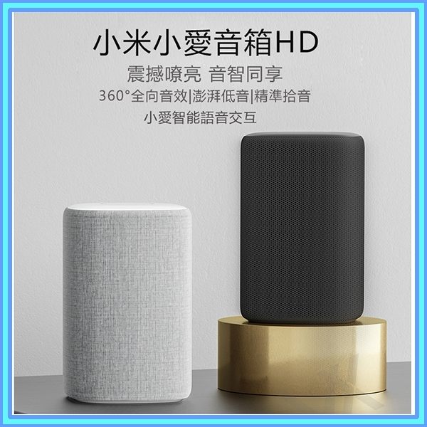 小米小愛智能音箱HD 無線藍牙喇叭 智能藍牙音響 小愛智能語音 高音質喇叭