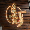 有麵快點-百貨訂餐群