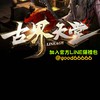 古界天堂270交易群