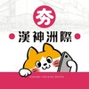 夯霸午餐⚾️漢神洲際