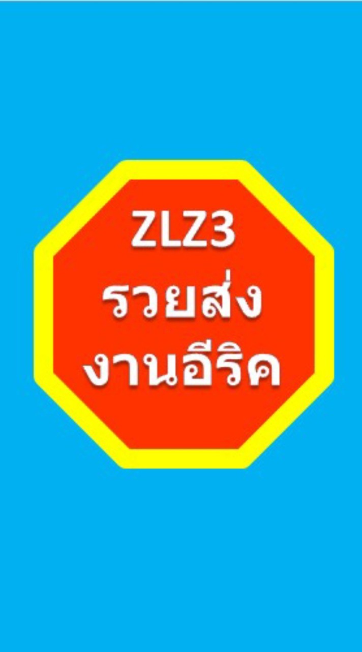 รวยส่งงานคุณอีริค