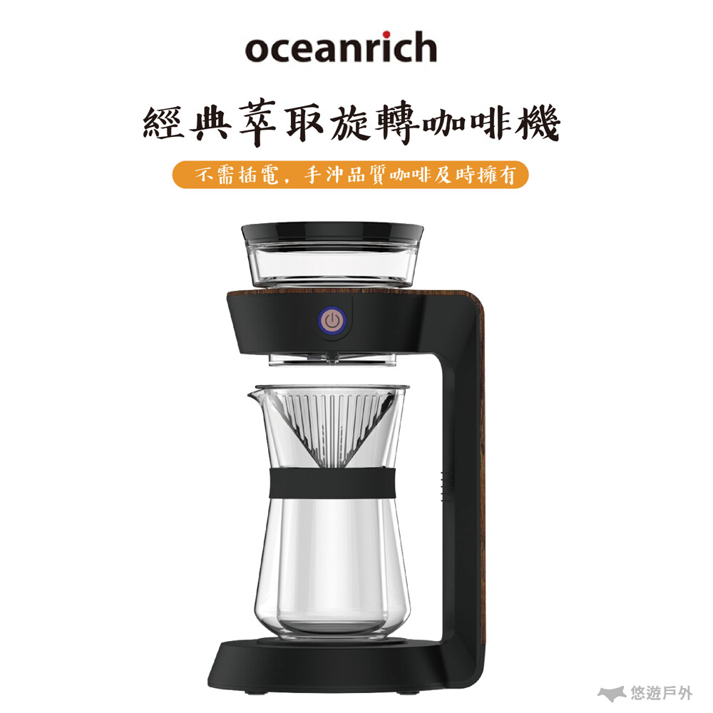 悠遊戶外oceanrich 經典旋轉萃取咖啡機 cr7352bd 約分完成金杯比例 一件自動啟動解決傳統手沖四大難題 1注水方式 啟動後均速旋轉水箱底端有兩個直徑1.0mm及一個1.2mm的注水孔流速
