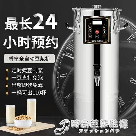 不銹鋼22升商用全自動預約豆漿機大型大容量早餐店食堂用渣漿分離