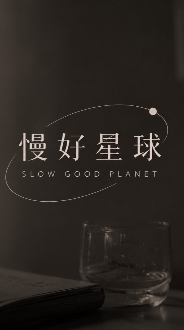 慢好星球🪐
