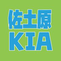 KIA 佐土原