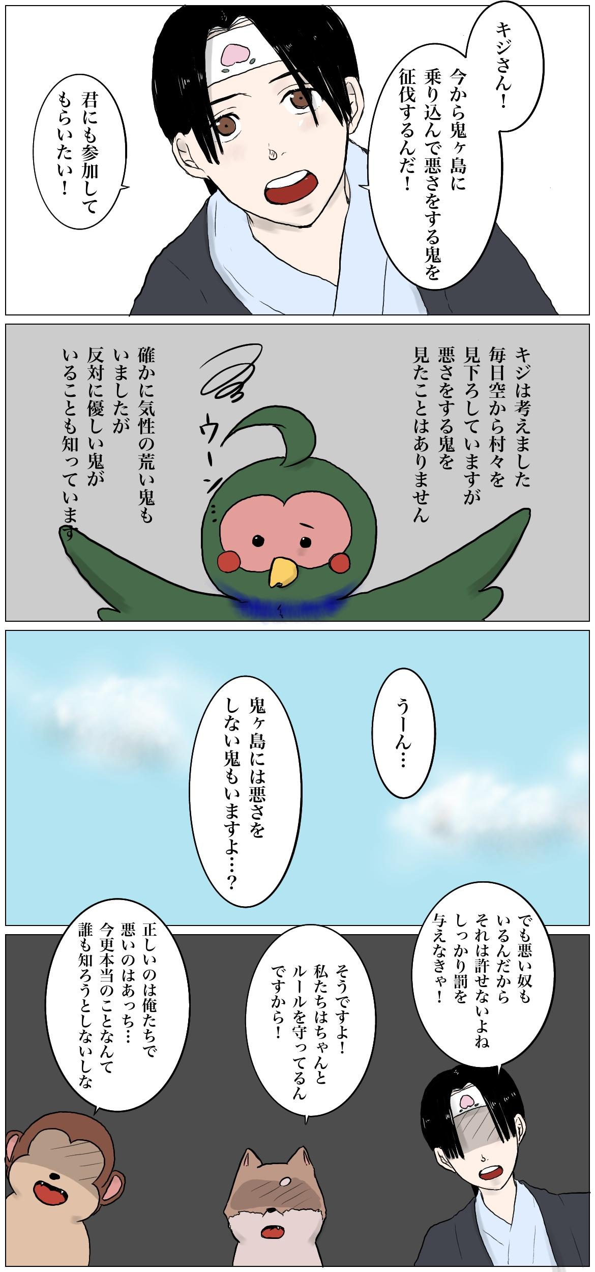 正義中毒の桃太郎と鬼ヶ島の鬼 本当の悪はどっち 大人のメルヘンvol 15 Charmmy