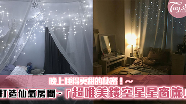 睡房內自製燈飾，大熱鏤空星星窗簾~讓房間充滿聖節氣氛！