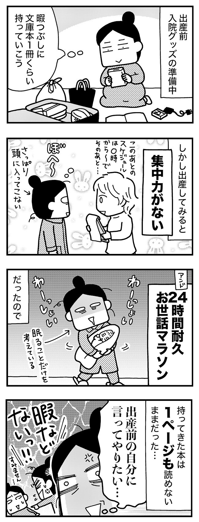 それ いらないから 入院前に戻って言ってやりたいものは ママならぬ日々話