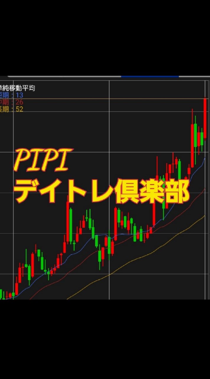 pipi:ﾟ* デイトレ倶楽部 A
