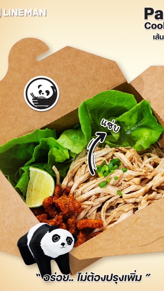 Panda cookcook หมี่แพนด้า