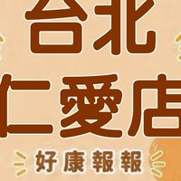 小樂台北仁愛店（仁愛圓環）