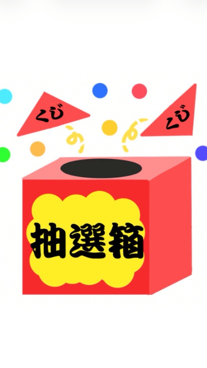 抽選企画用オプチャ