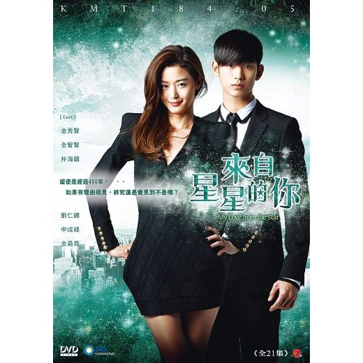 《相關獎項》2014 第50屆百想藝術大獎 TV部門 大賞：全智賢 [來自星星的你] TV部門 男子人氣獎：金秀賢 [來自星星的你] TV部門 OST獎：Lyn [來自星星的你] 劇名：來自星星的你 