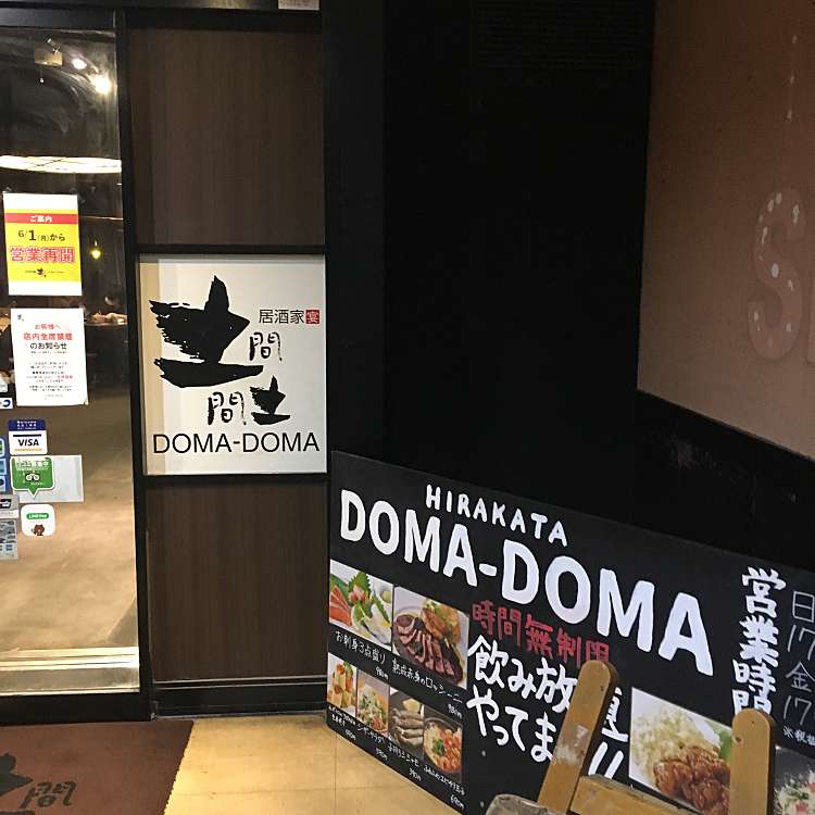 土間土間 枚方市駅前店 ドマドマ ヒラカタシエキマエテン 新町 枚方市駅 鳥料理 鶏料理 By Line Conomi