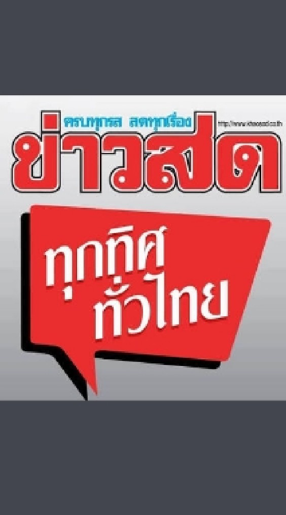 OpenChat รู้ครบทุกเรื่องข่าว