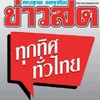 รู้ครบทุกเรื่องข่าว