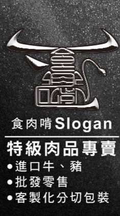 高雄進口冷凍肉品、進口豬肉、國產豬肉批發、零售