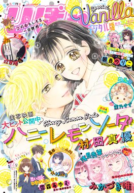 りぼんスペシャル 21夏の大増刊号 りぼんスペシャル バニラ りぼん編集部 Line マンガ