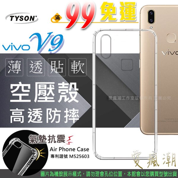 【愛瘋潮】99免運 VIVO V9 高透空壓殼 防摔殼 氣墊殼 軟殼 手機殼