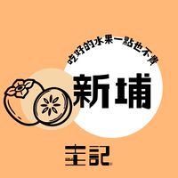圭記蔬果-新竹新埔取貨點