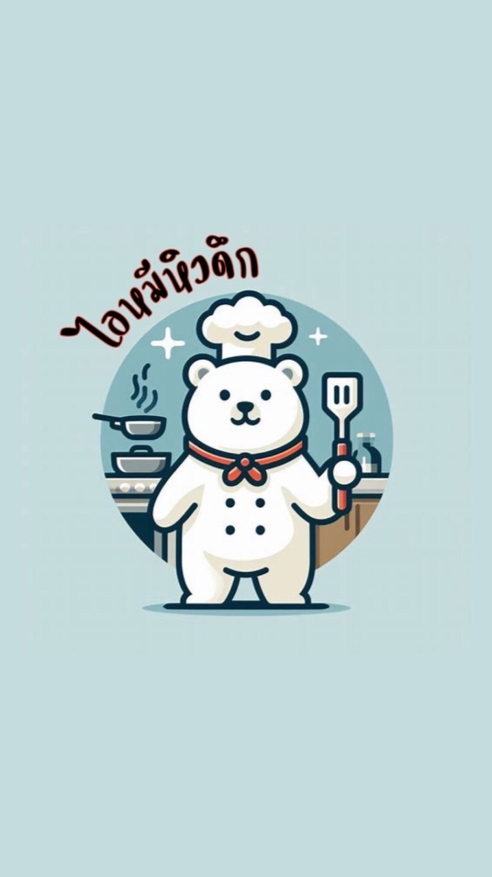ไอหมีหิวดึก