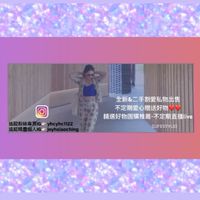 楊曉慶好物分享平台♥