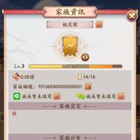歡樂大東家-桃花閣