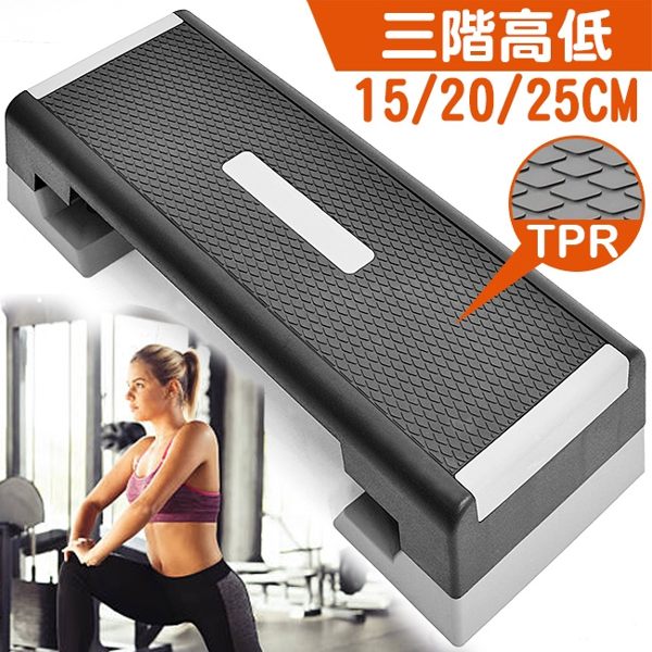 有氧階梯踏板(TPR踏面)三階25CM韻律踏板瑜珈健身加高墊腳板AEROBIC STEP.舞蹈用品器材推薦哪裡買ptt