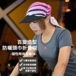 ◎可變換21種造型，100%適用任何頭型|◎獨家隱藏式拉鍊設計，3秒帽子百變造型|◎可拆式帽簷，洗衣機清洗方便品牌:無適用性別:中性款式:頭巾帽厚度感:薄頭圍(cm):尺寸:布長:48cm帽簷:寬19