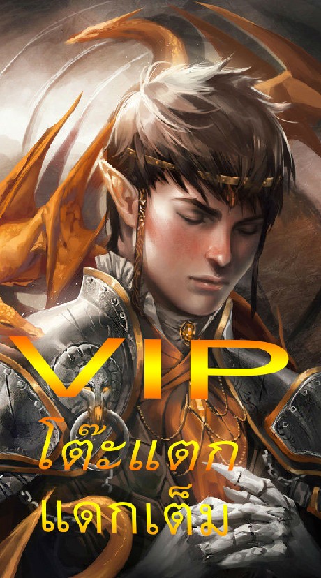 โต๊ะแตกแดกเต็ม  V.3
