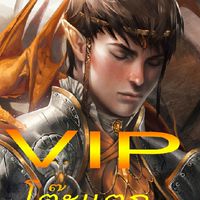 โต๊ะแตกแดกเต็ม  V.3