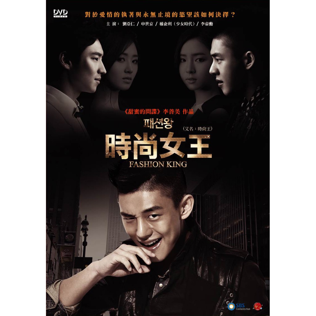 愛情的執著與永無止盡的慾望 該如何抉擇是否能譜出如伸展台上炫爛燈光般的璀璨戀曲… 李佳映 (申世京 飾)擁有與生俱來的服裝設計才能，再加上她靈巧的裁縫手藝，讓她順利地錄取紐約設計名校。沒想到，她所寄住