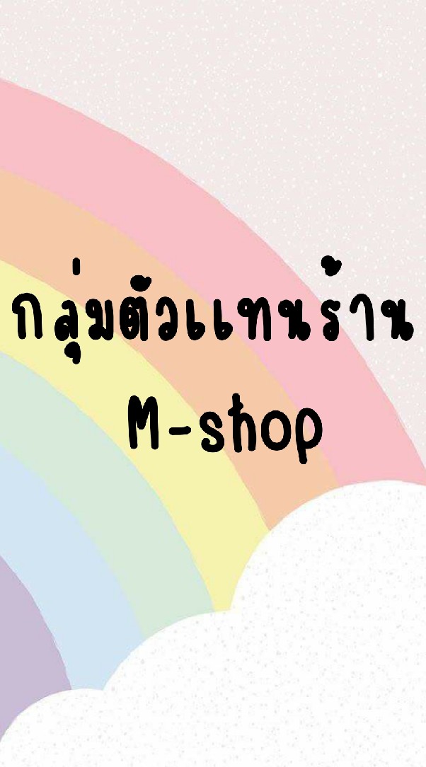 เล็บเจลby M-shop 💜🐰