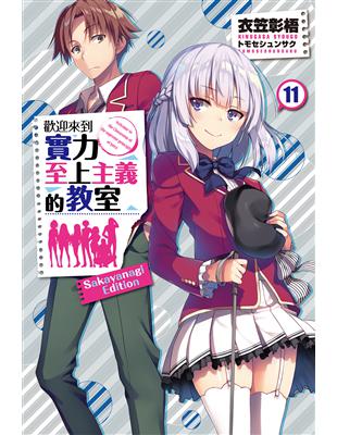 在第一次出現退學者的衝擊尚未冷卻的情況下，學生終於被告知了一年級的最後一場特別考試「選拔項目考試」。考試內容要求綜合能力，各班要選拔出筆試、將棋、撲克牌、棒球等自認可以獲勝的十種項目。正式考試中將以一