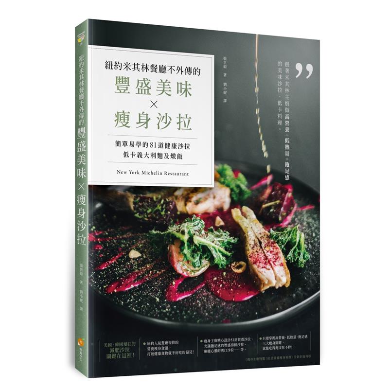 商品資料作者：張世姬出版社：橙實文化有限公司出版日期：20200617ISBN/ISSN：9789869894722語言：繁體/中文裝訂方式：平裝頁數：200原價：380---------------