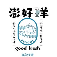 澎好鮮｜澎湖海鮮&名產｜日韓代購｜排隊伴手禮
