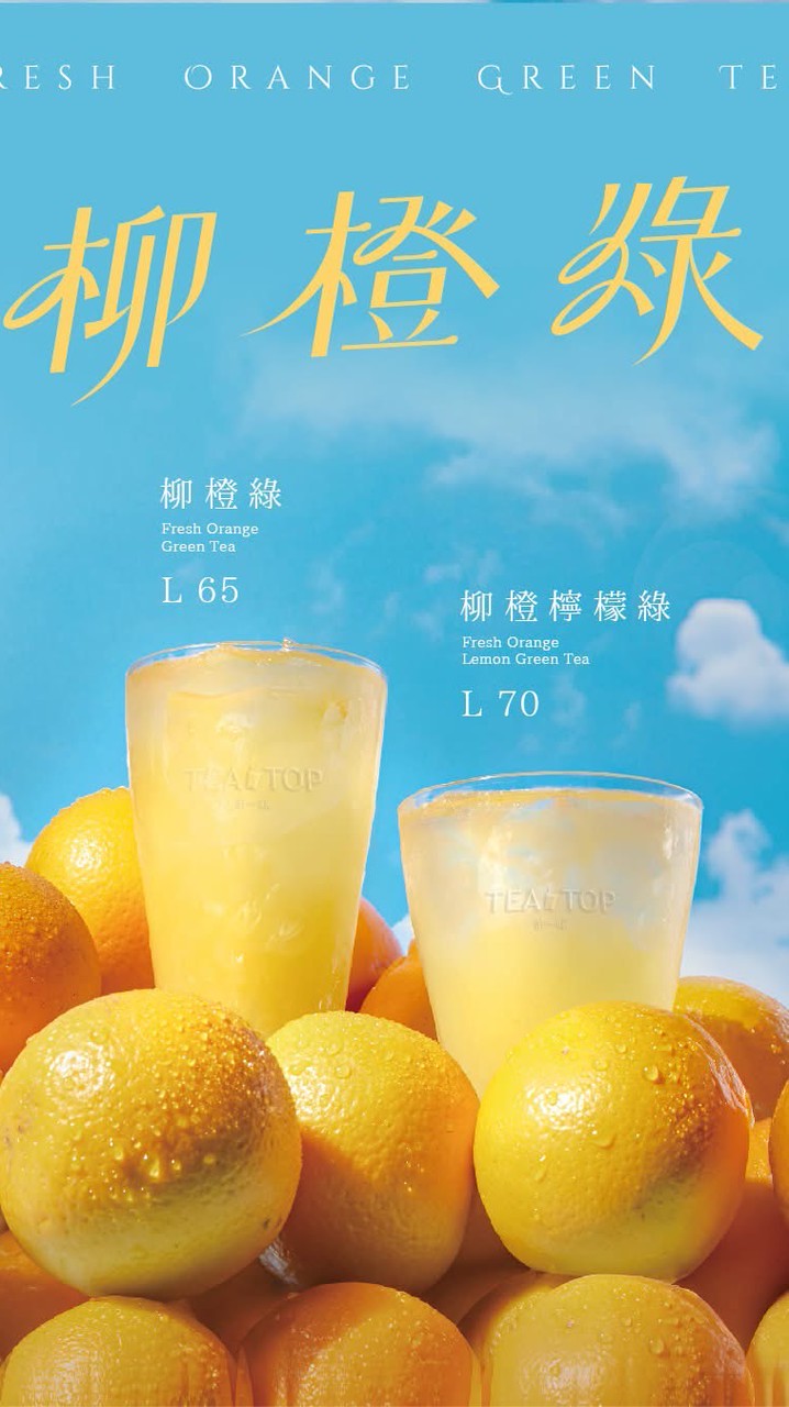 Teatop第一味-西大遠百店（外送搭便車）