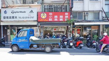 【台北美食】興安魷魚嘴羹-便宜又美味的超人氣小吃店