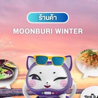 ร้านค้า - มูนบุรี Winter