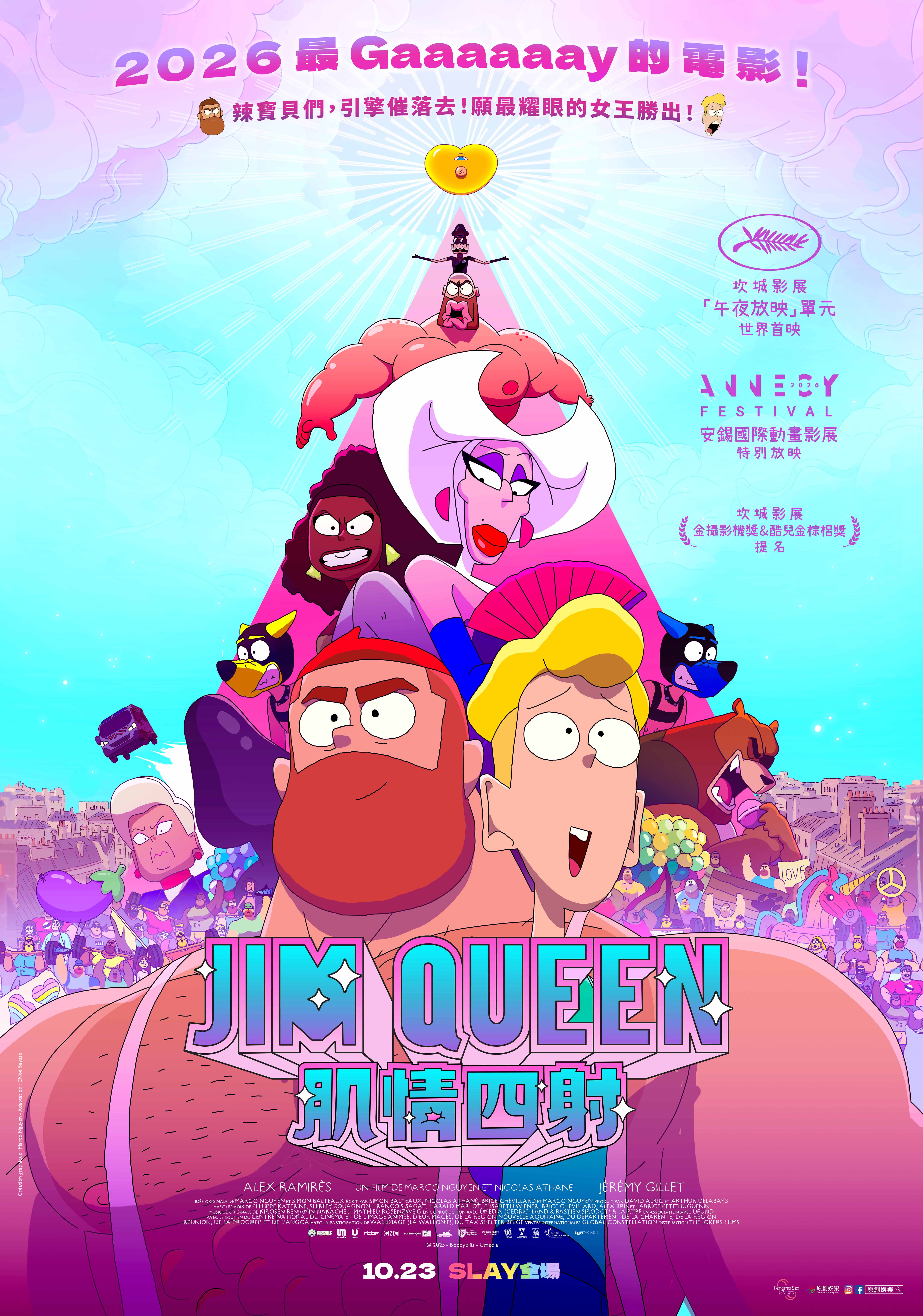 Jim Queen：肌情四射 Jim Queen